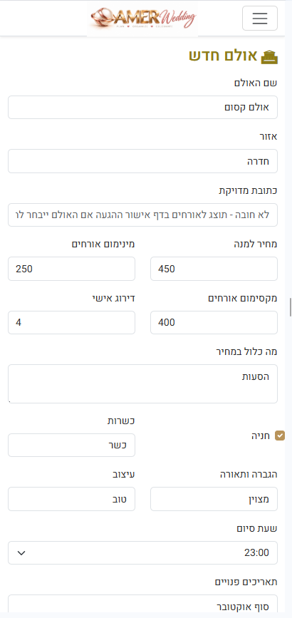 השוואת אולמות AMER Wedding